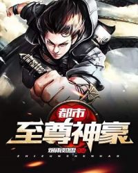 都市至尊神豪章节列表