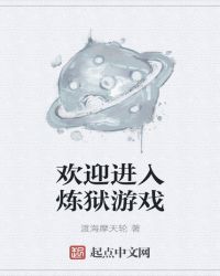 炼狱失乐园章节列表