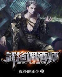 武道调酒师章节列表