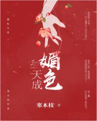 美色撩人章节列表