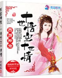 西游神宠：十世悟空十世情章节列表