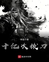 十亿次拔刀章节列表