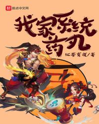 我家系统药丸章节列表