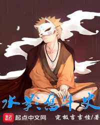 水影奋斗史章节列表