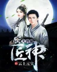 回到大唐做匠神章节列表