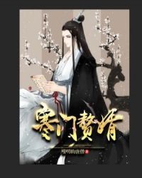 寒门赘婿章节列表