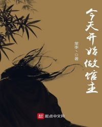 今天开始做馆主章节列表