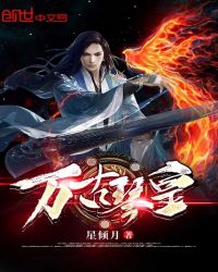 万古琴皇章节列表