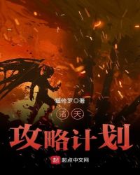 诸天攻略计划章节列表