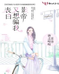 影帝又想骗我表白章节列表