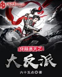 穿越诸天之大反派章节列表