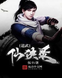 道武仙侠录章节列表