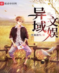 异域文娱章节列表