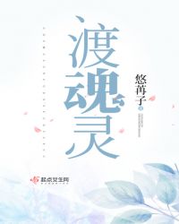 渡魂灵章节列表