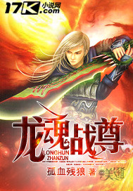 龙魂战尊章节列表