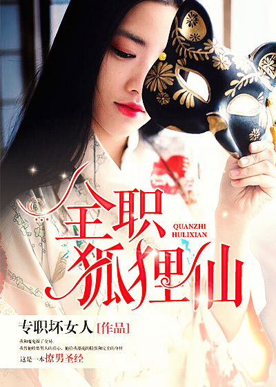 全职狐狸仙章节列表