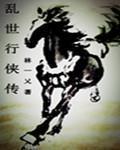 传说之前混沌之后章节列表