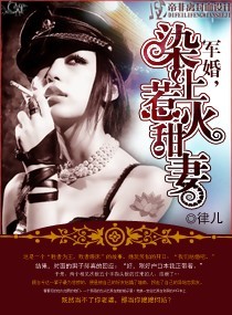 闪婚，谈少的甜妻章节列表