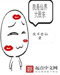 我是仙界大股东章节列表