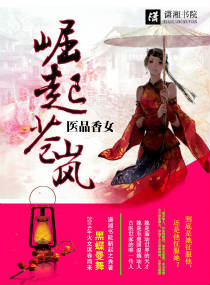 医品香女章节列表