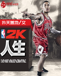 2K人生章节列表