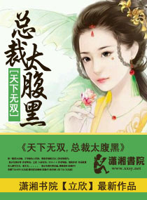 天下无双之王妃太腹黑章节列表