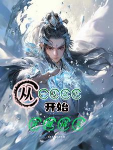 我与系统不死不休章节列表