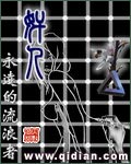 奸人章节列表