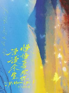 新婚宴尔章节列表