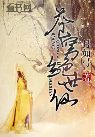 苍穹绝世仙章节列表