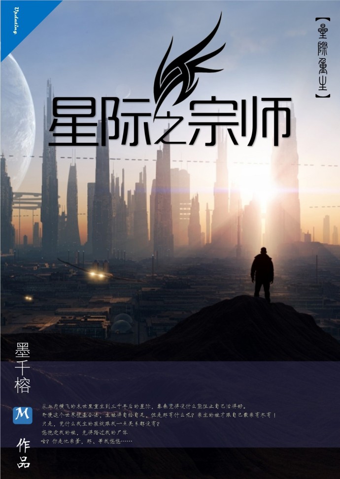 星际之宗师章节列表