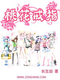 桃花戒指章节列表