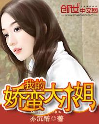 我的娇蛮大小姐章节列表
