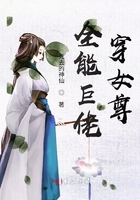 全能巨佬穿女尊章节列表