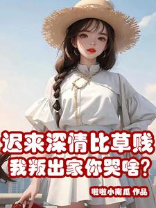 父母厌恶，我断亲，他们后悔终身章节列表