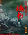 玖国群英传之璃书章节列表