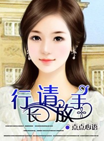 行长,请放手章节列表