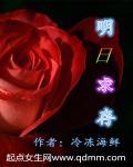 明日求存章节列表