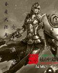 圣魔大陆之女神降临章节列表