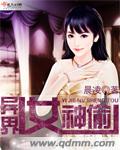 异界女神偷章节列表