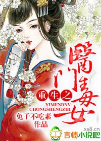 重生之医门毒女章节列表