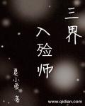 三界入殓师章节列表