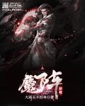神魔狩猎者章节列表
