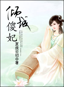倾城傻妃章节列表