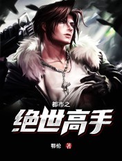 都市之绝世高手章节列表