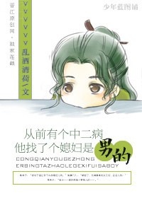 从前有个中二病章节列表