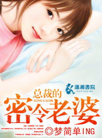 总裁的密令老婆章节列表