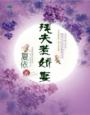 残夫惹娇妻章节列表