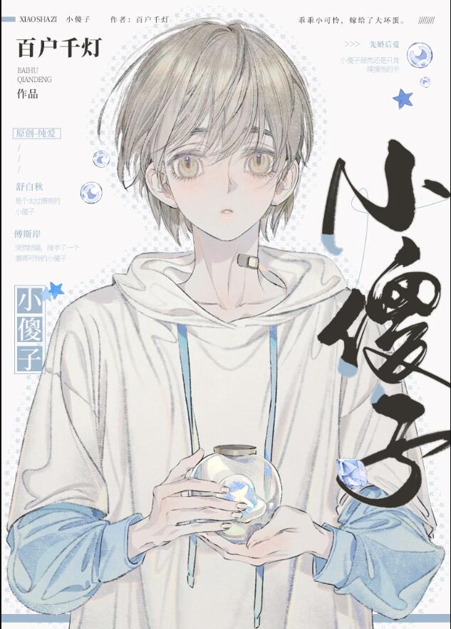 小可怜被迫嫁给大坏蛋后章节列表
