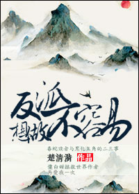 想做反派不容易章节列表